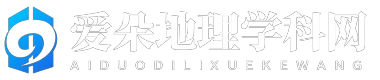 爱朵地理学科网